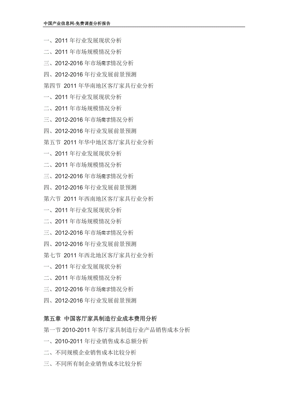 2012年1-6月我国家具及木质板材产量数据分析_第4页