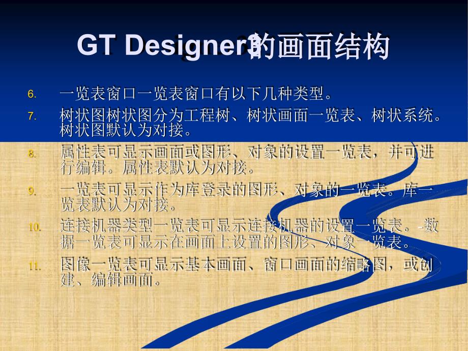 GTDesigner3的画面结构精编版_第4页