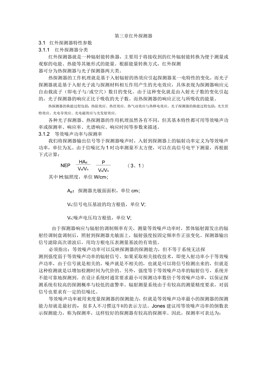 红外探测器知识_第1页