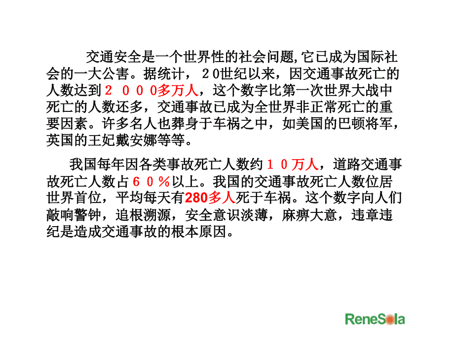 机动车交通安全讲义.ppt_第3页