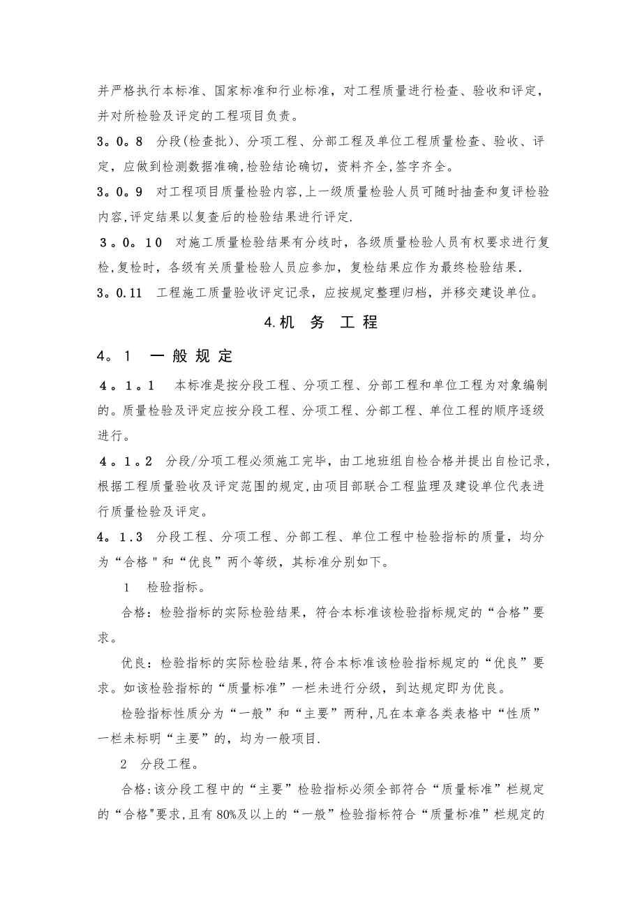 脱硫工程施工质量验收及评定范围划分表机务-DLT5417-2009.doc_第3页