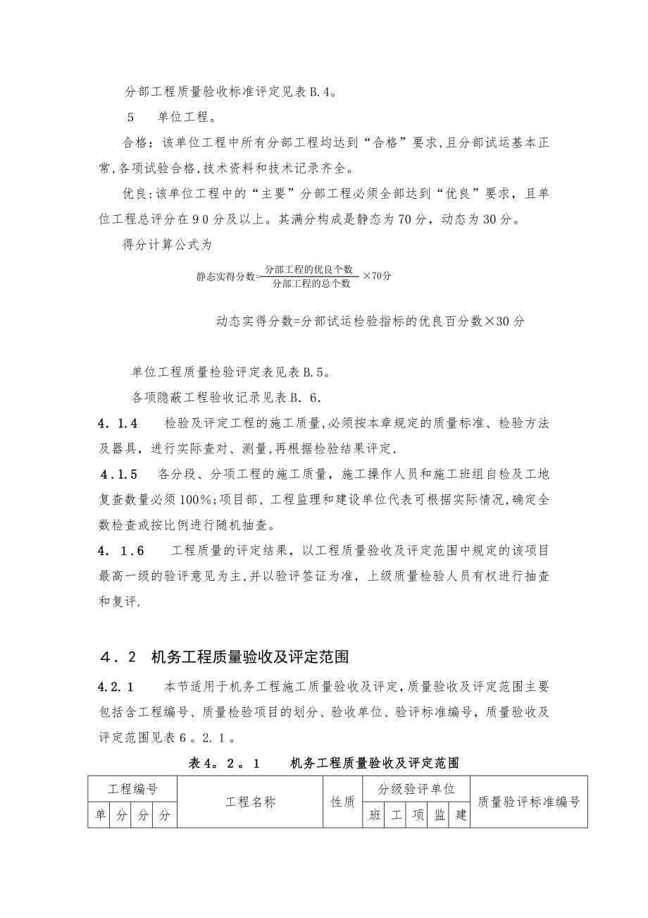 脱硫工程施工质量验收及评定范围划分表机务-DLT5417-2009.doc_第5页