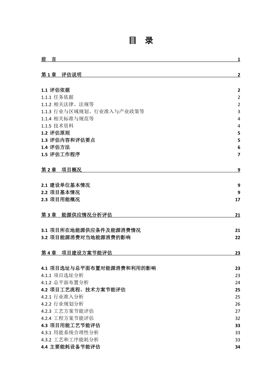 工业项目预应力混凝土管桩生产线项目节能评估报告.doc_第3页