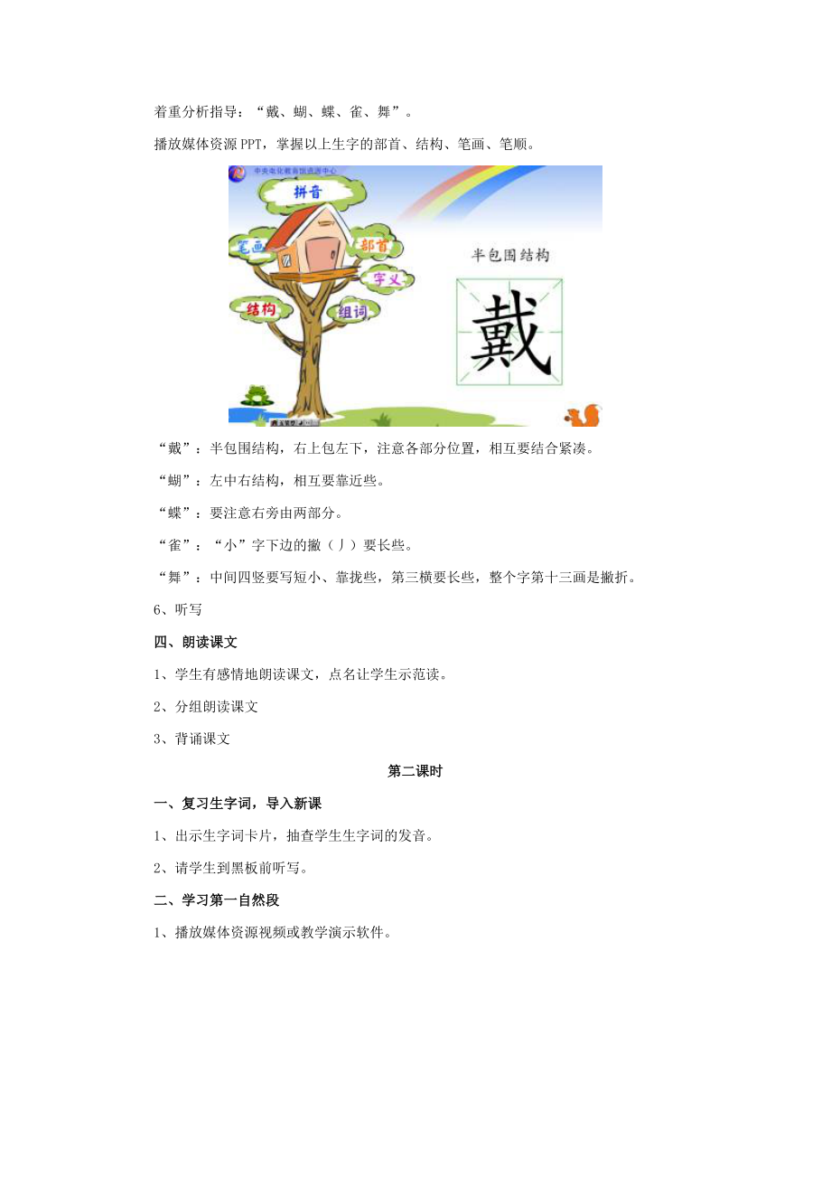 人教版小学语文三年级上册教案.doc_第2页