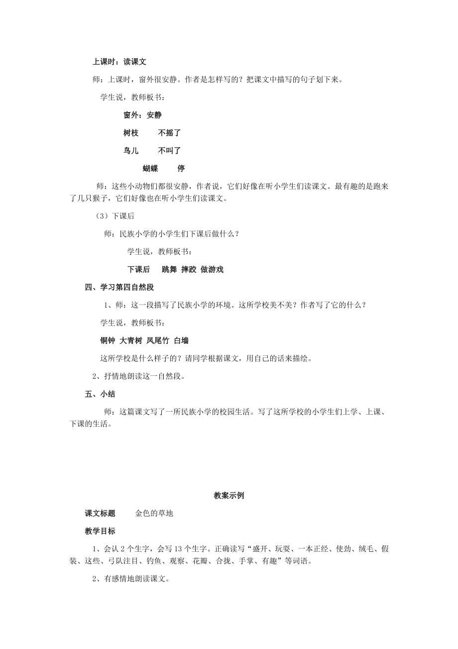 人教版小学语文三年级上册教案.doc_第5页