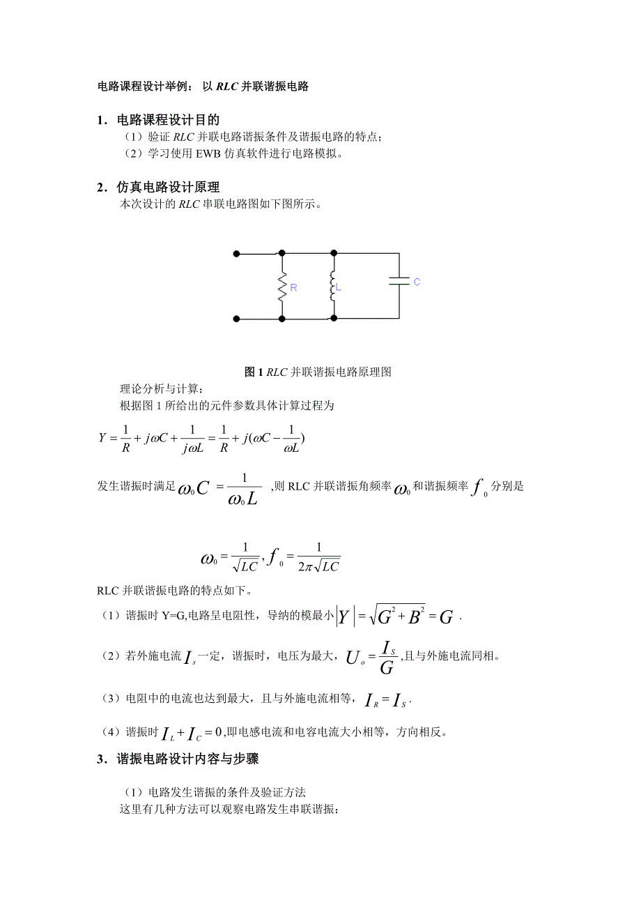 RLC并联谐振电路_第1页