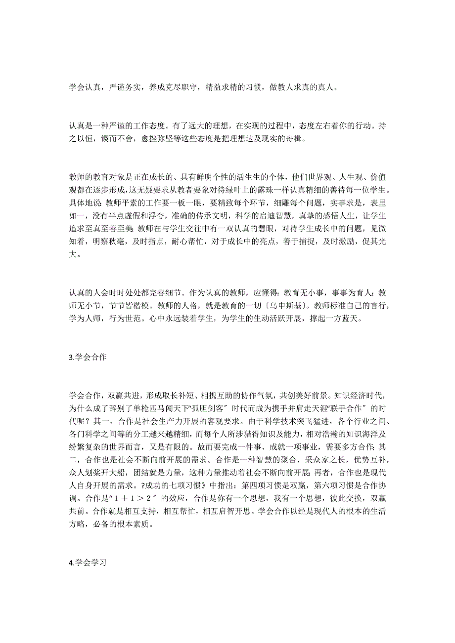 教育发展需要学者型和专家型教师_第4页