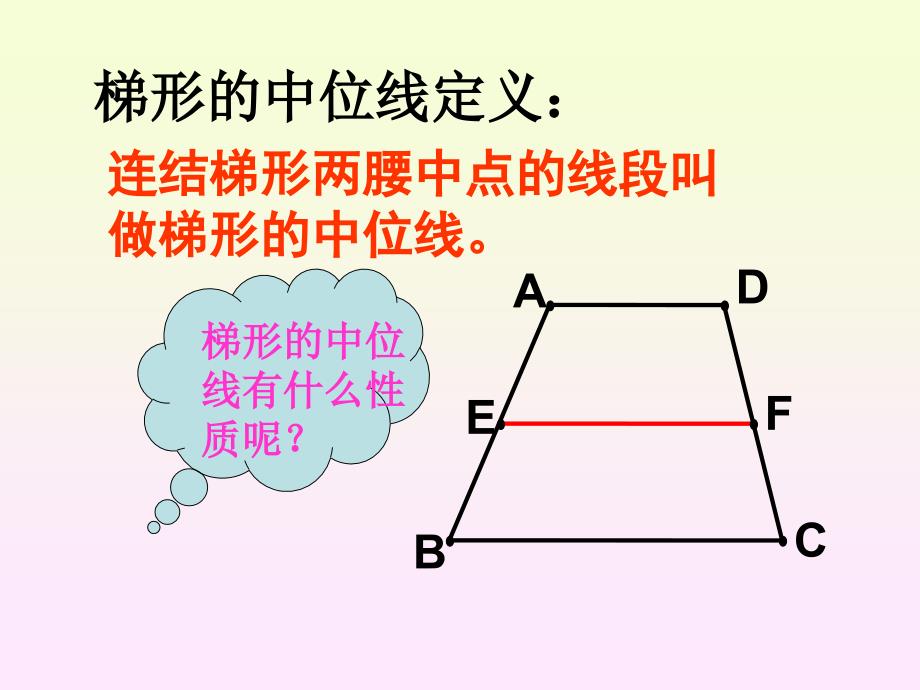 2342梯形中位线1_第3页