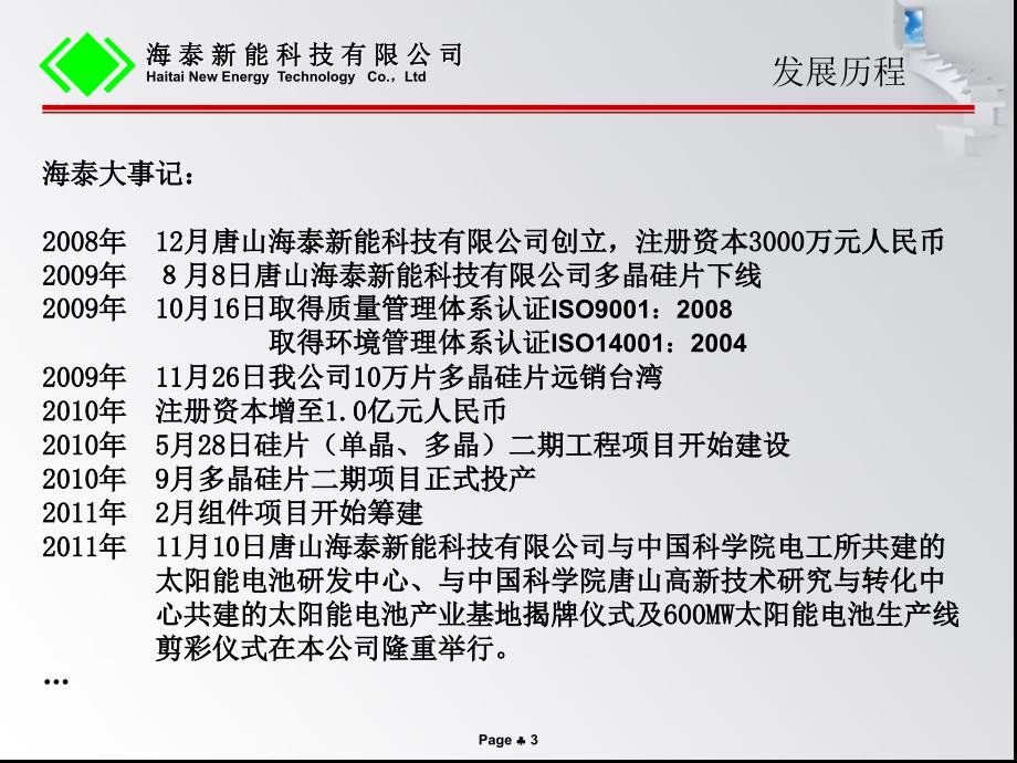 产120MW多晶硅片组件生产厂家唐山海泰公司简介课件_第3页