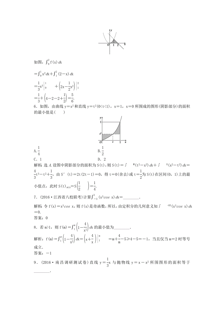 高考数学一轮复习第2章基本初等函数导数及其应用第14讲定积分与微积分基本定理知能训练轻松闯关理北师大版25_第2页