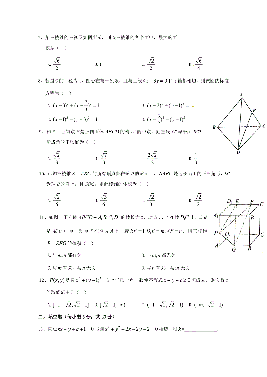 湖北省随州市第二高级中学高二数学9月起点考试试题BC班_第2页