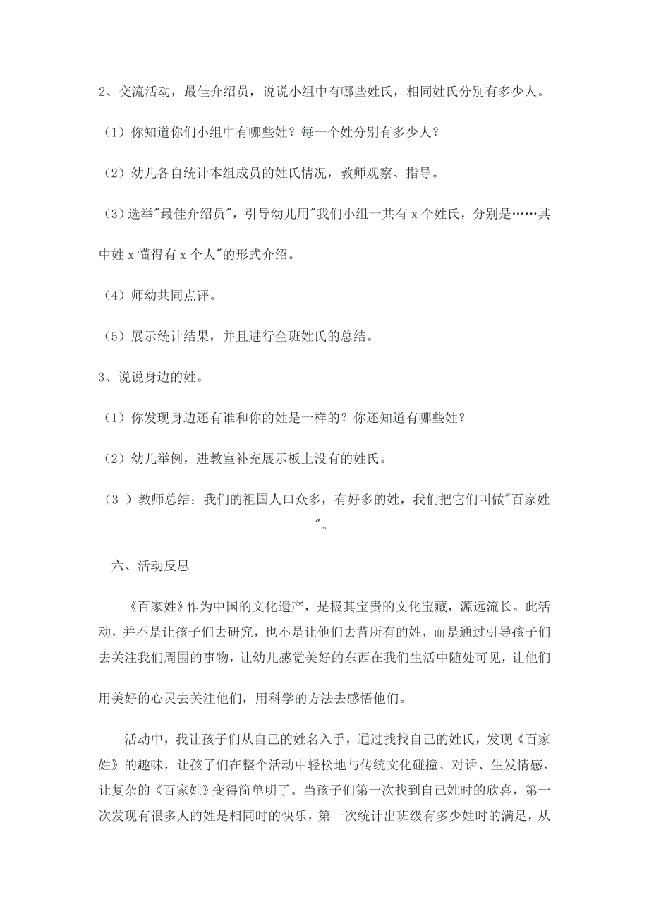 幼儿园大班语言活动教案_第2页