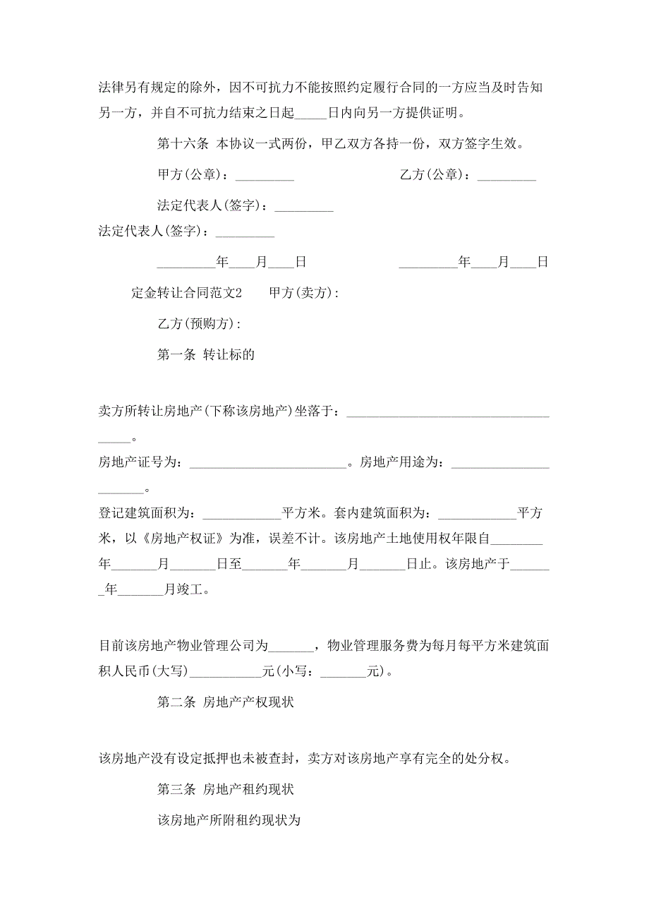 定金转让合同模板_第4页