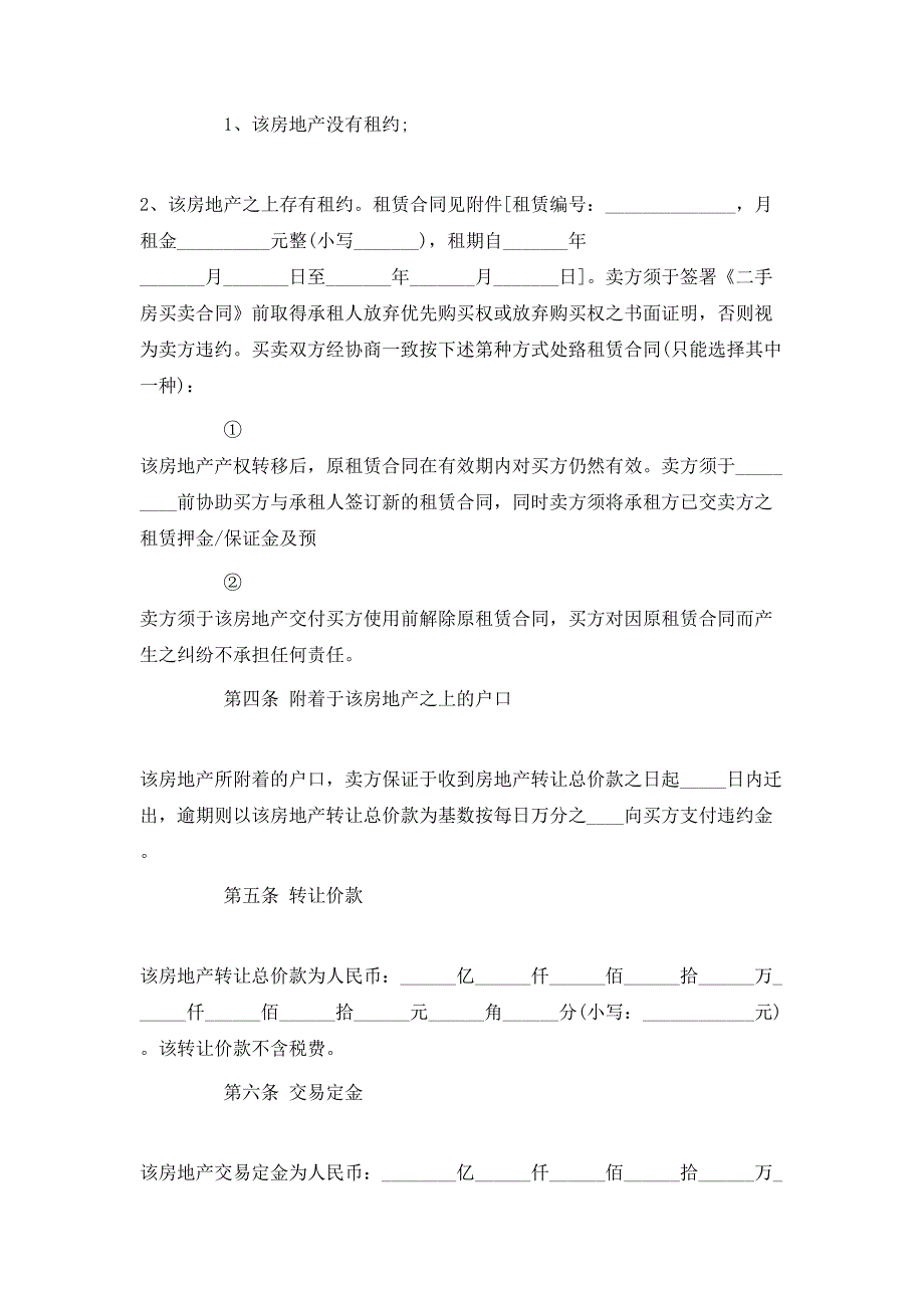 定金转让合同模板_第5页