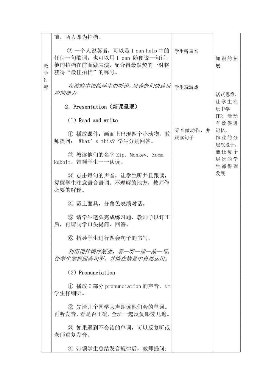 第四单元教案3_第2页