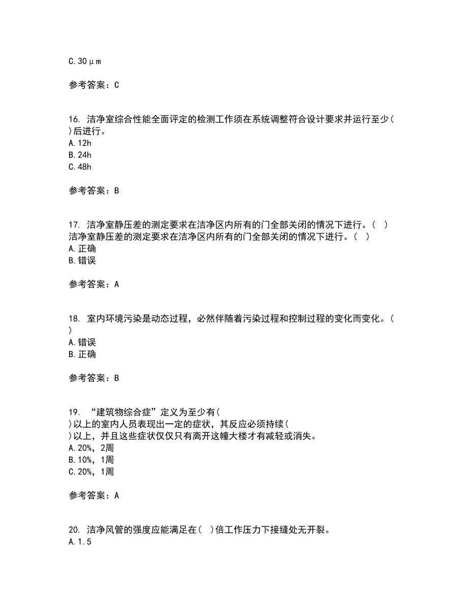 大连理工大学21春《通风与洁净技术》在线作业一满分答案76_第4页