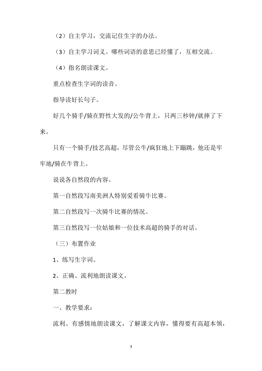 苏教版小学语文一年级教案-《骑牛比赛》教学设计三_第3页