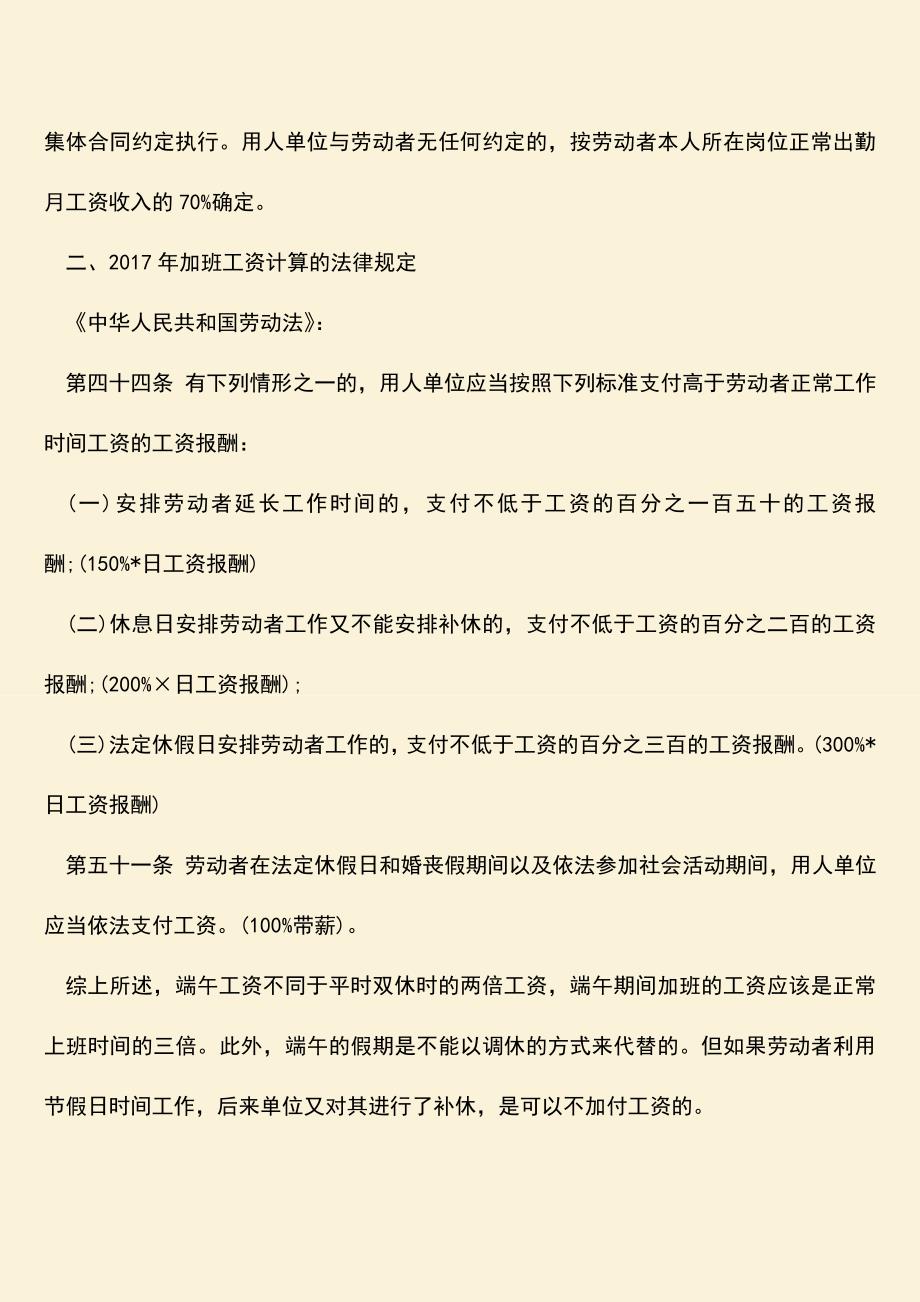 推荐：2018端午工资怎么算？.doc_第2页