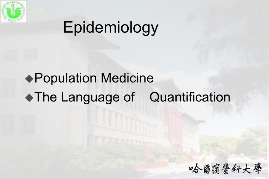 临床流行病学.ppt_第3页