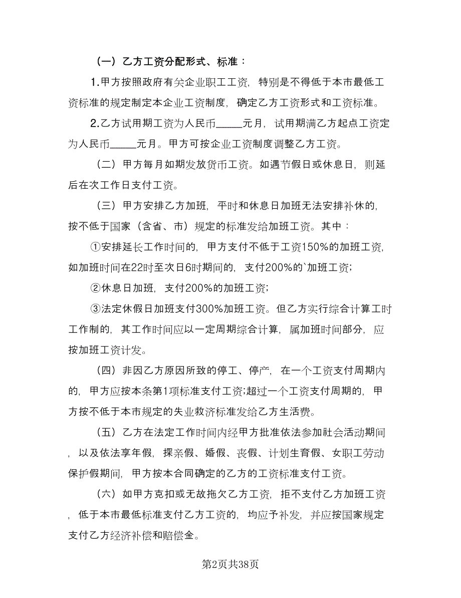 公司员工宿舍租房协议模板（十篇）.doc_第2页