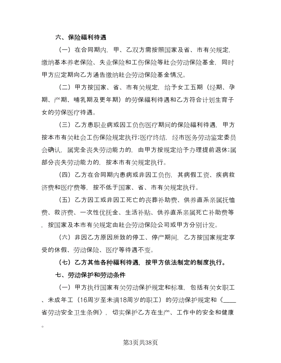 公司员工宿舍租房协议模板（十篇）.doc_第3页