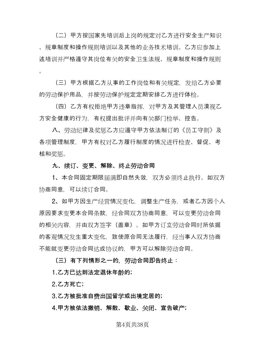 公司员工宿舍租房协议模板（十篇）.doc_第4页