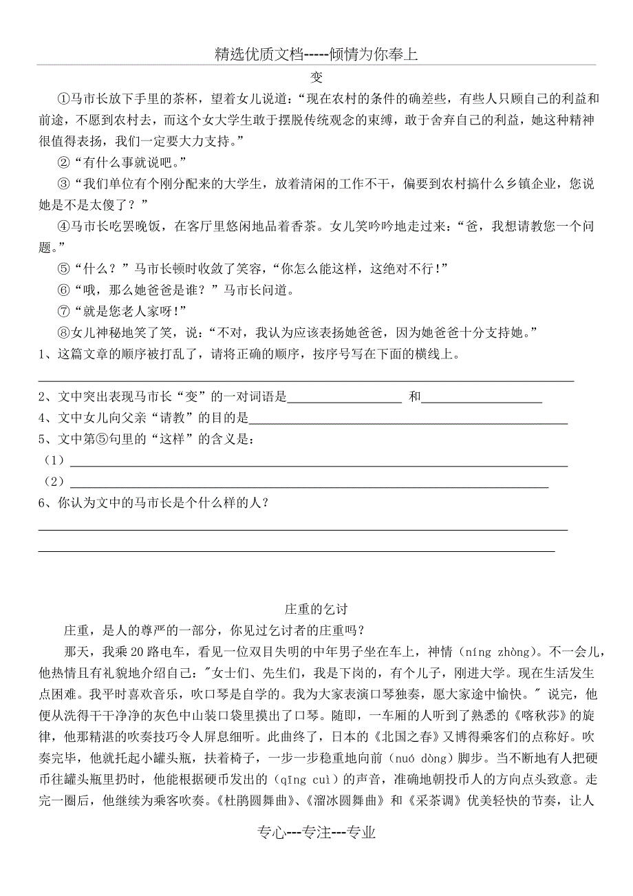 六年级课外阅读练习题_第1页