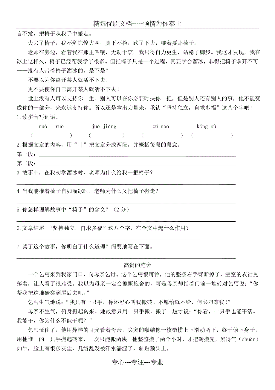 六年级课外阅读练习题_第4页