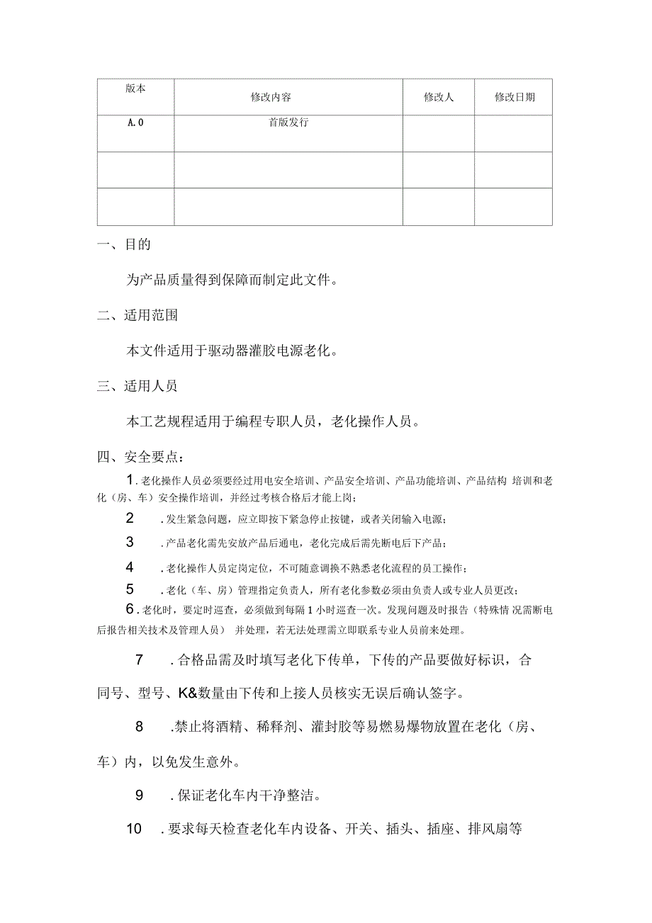 电源老化作业指导规范_第2页