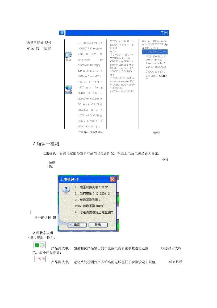 电源老化作业指导规范_第5页