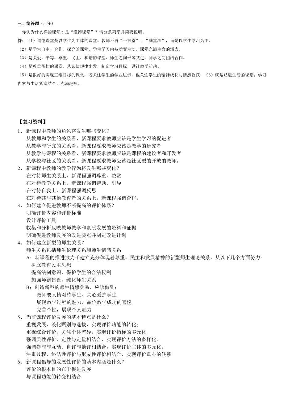 郑州市中小学老师达标理-论-考-试-试-题样题(供参考)_第5页
