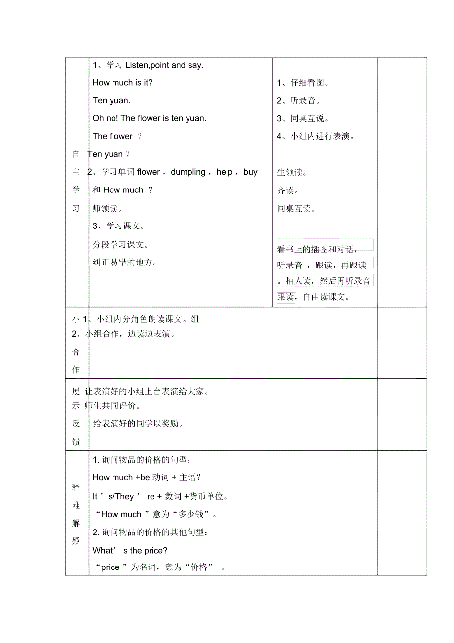 四年级上册英语导学案-Module4unit2Howmuchisit(第1课时)-外研社(三起)_第2页