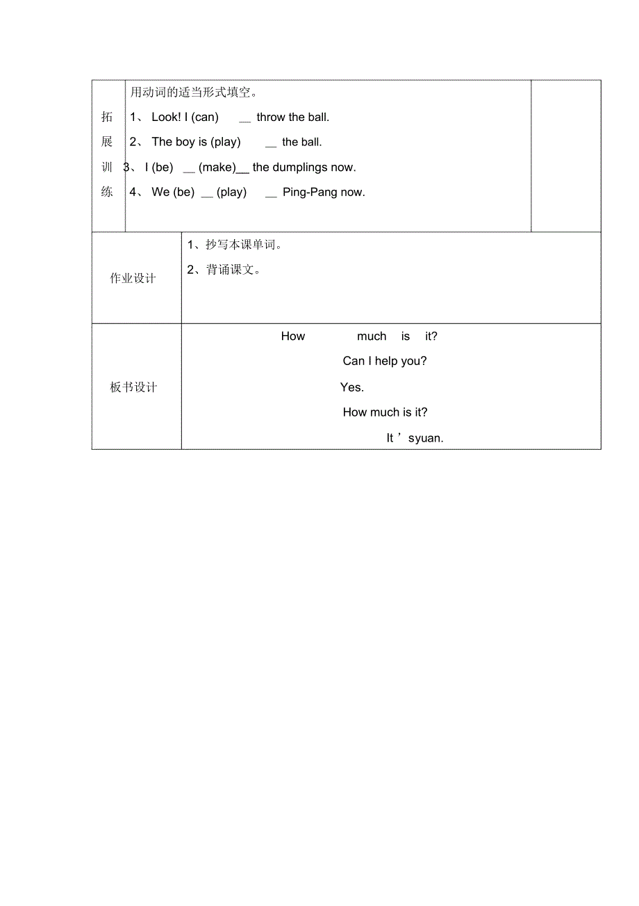 四年级上册英语导学案-Module4unit2Howmuchisit(第1课时)-外研社(三起)_第3页