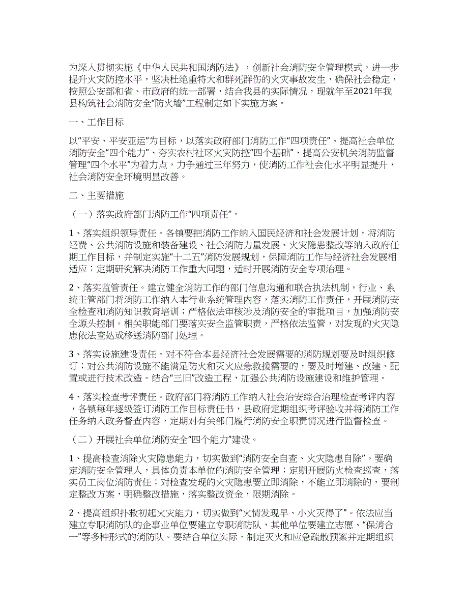 构建社会消防工程方案.docx_第1页