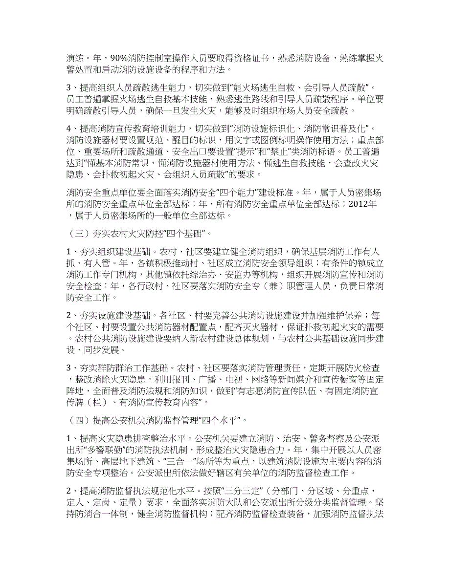 构建社会消防工程方案.docx_第2页