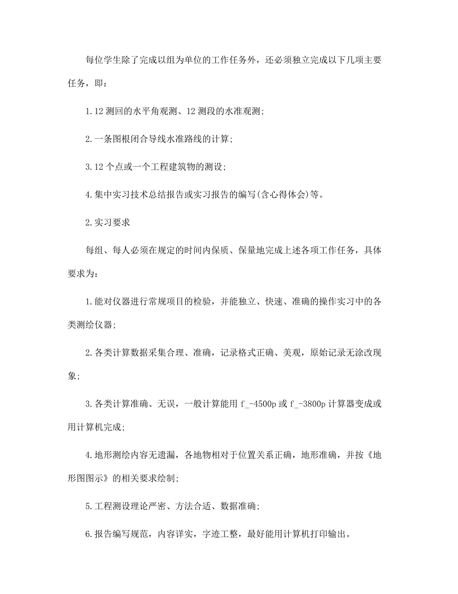 2022年工程测量的实习报告范文_第3页