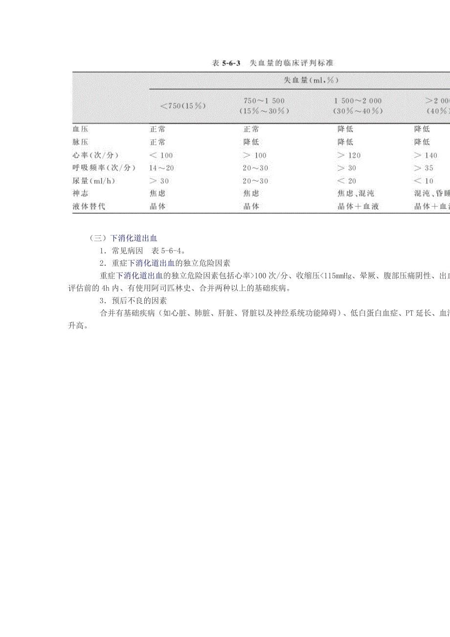 急性胃肠功能不全.doc_第5页