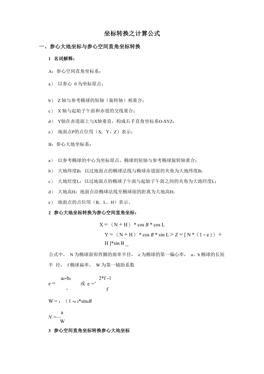坐标转换练习_第1页