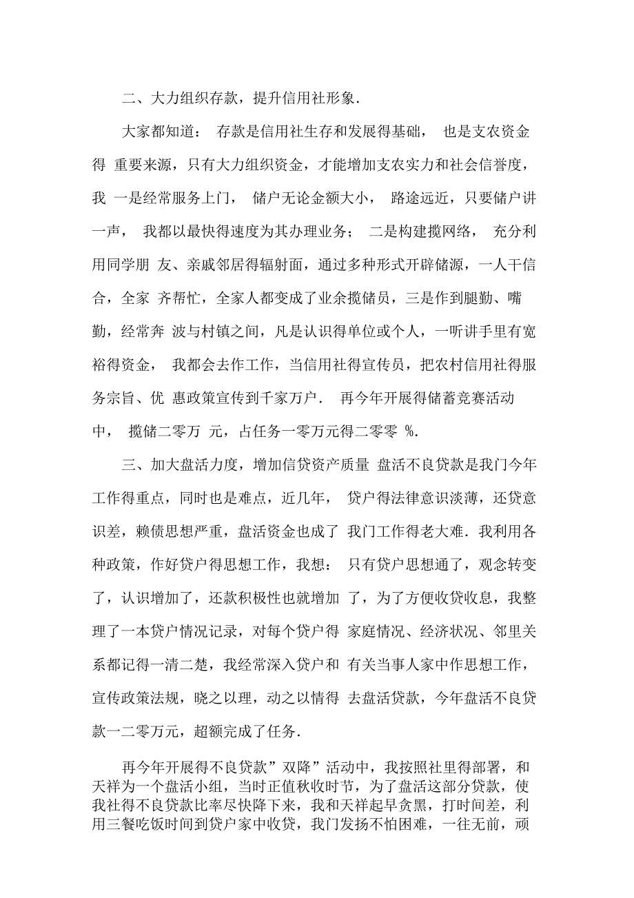 2020年农村信用社工作总结例文3篇_第2页