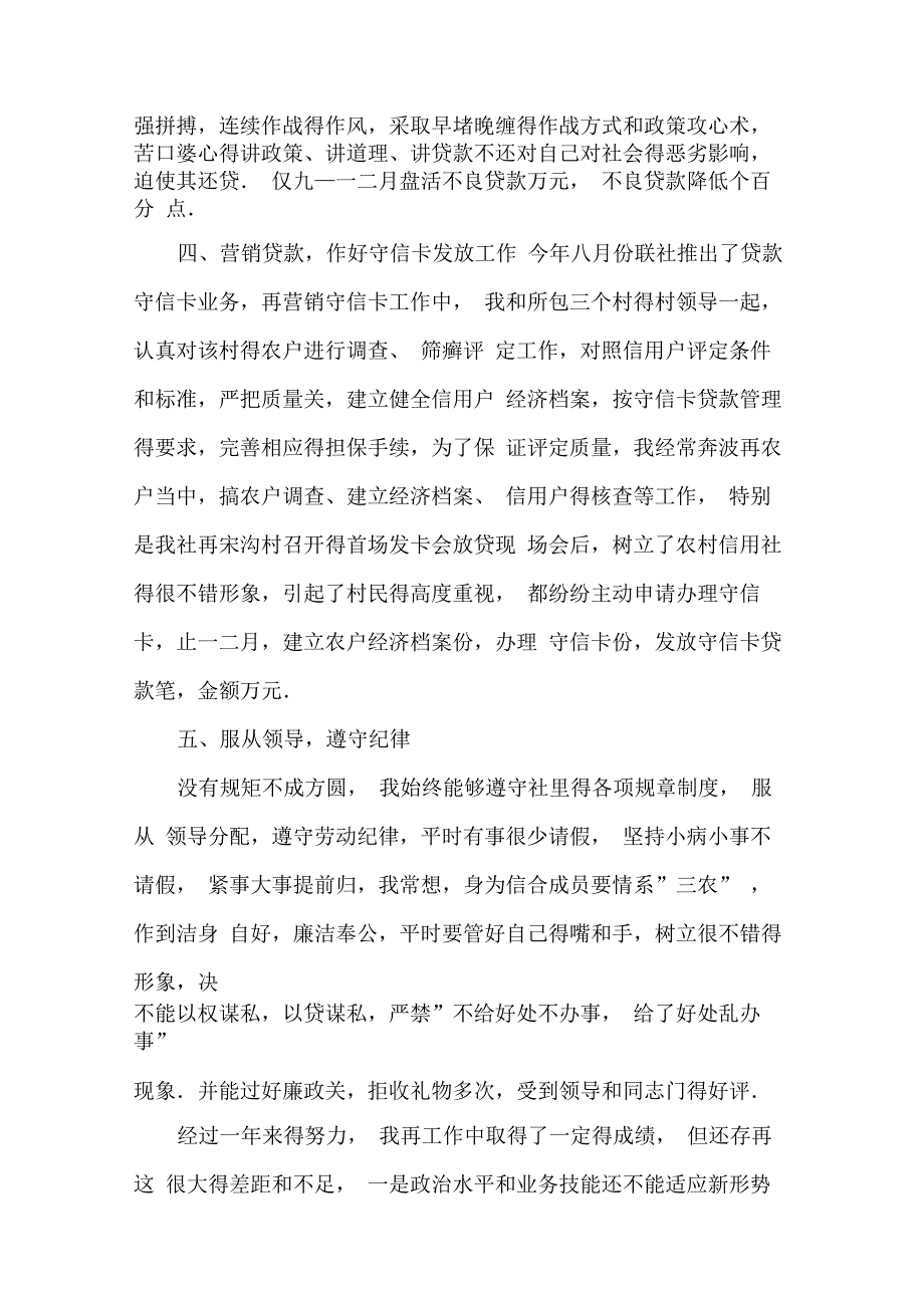 2020年农村信用社工作总结例文3篇_第3页