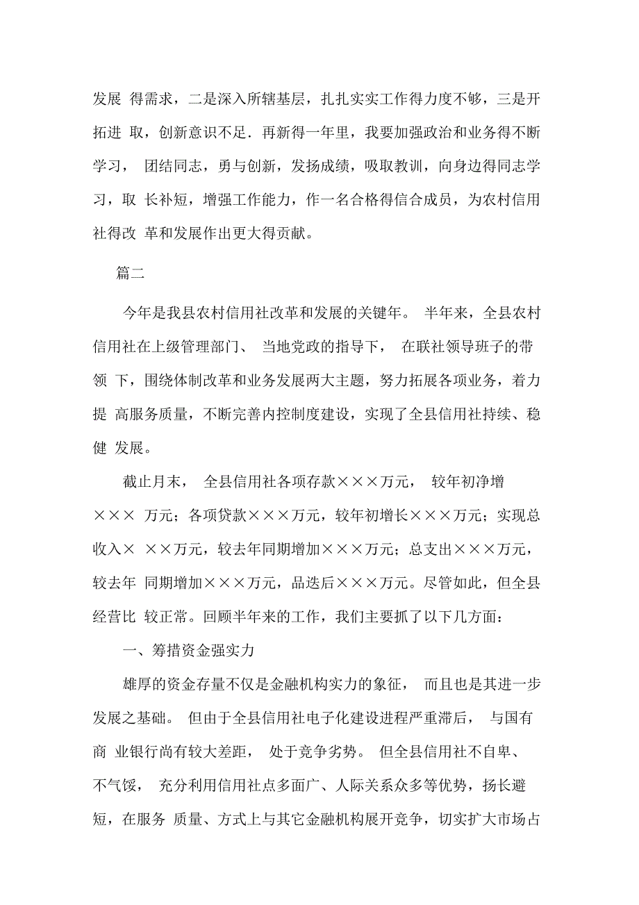 2020年农村信用社工作总结例文3篇_第4页