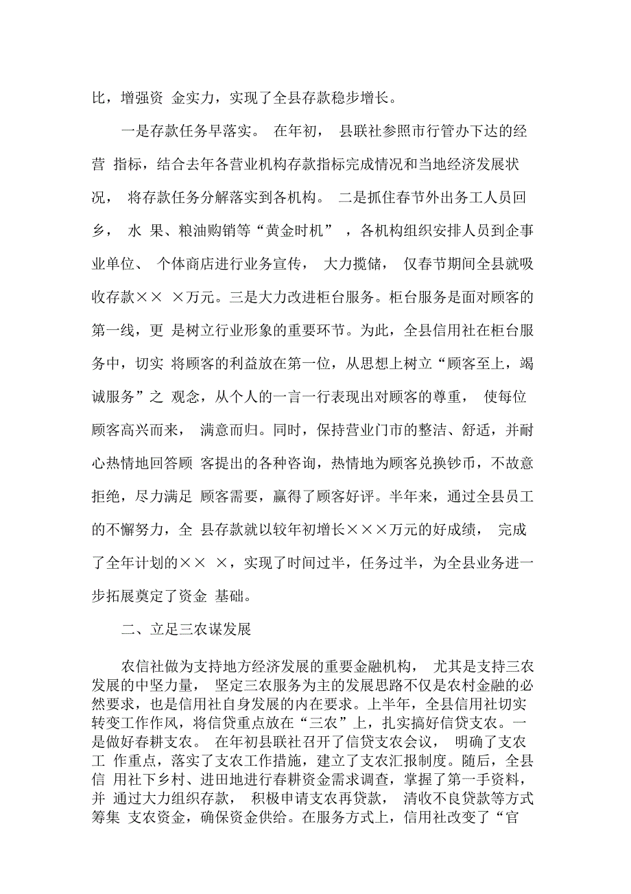 2020年农村信用社工作总结例文3篇_第5页