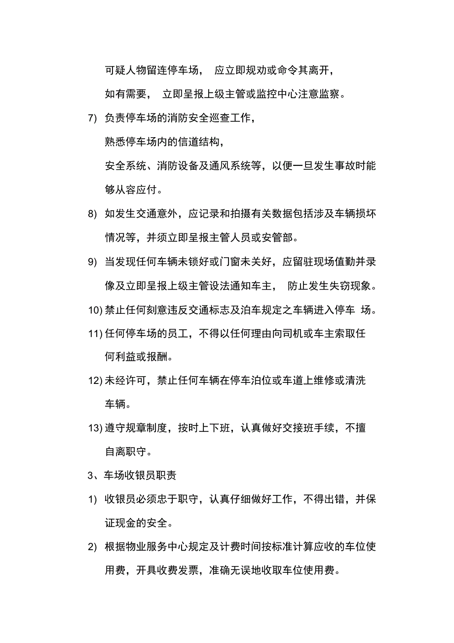 停车管理方案_第4页