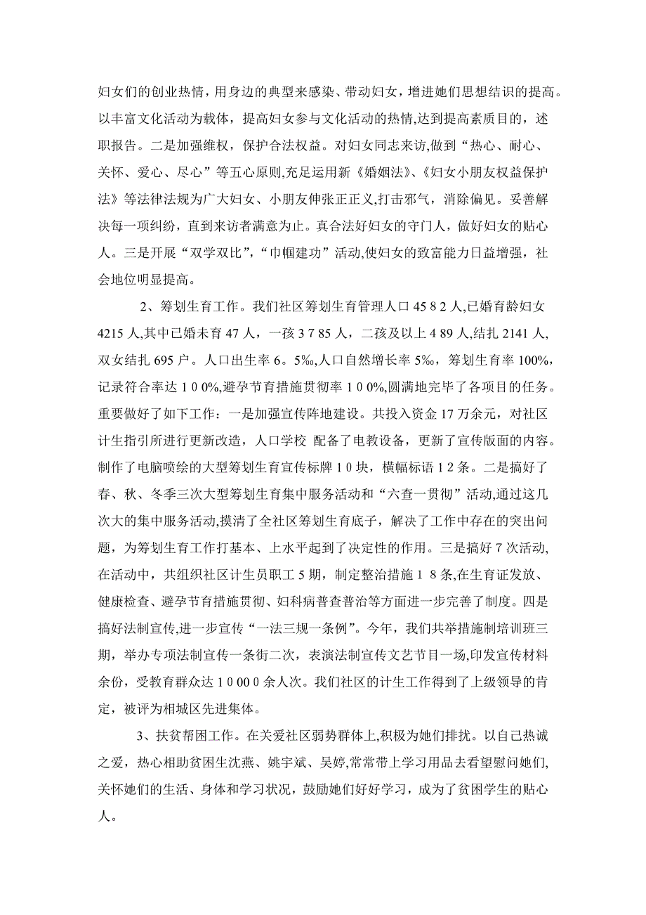 最新村官述职报告经典范文_第2页