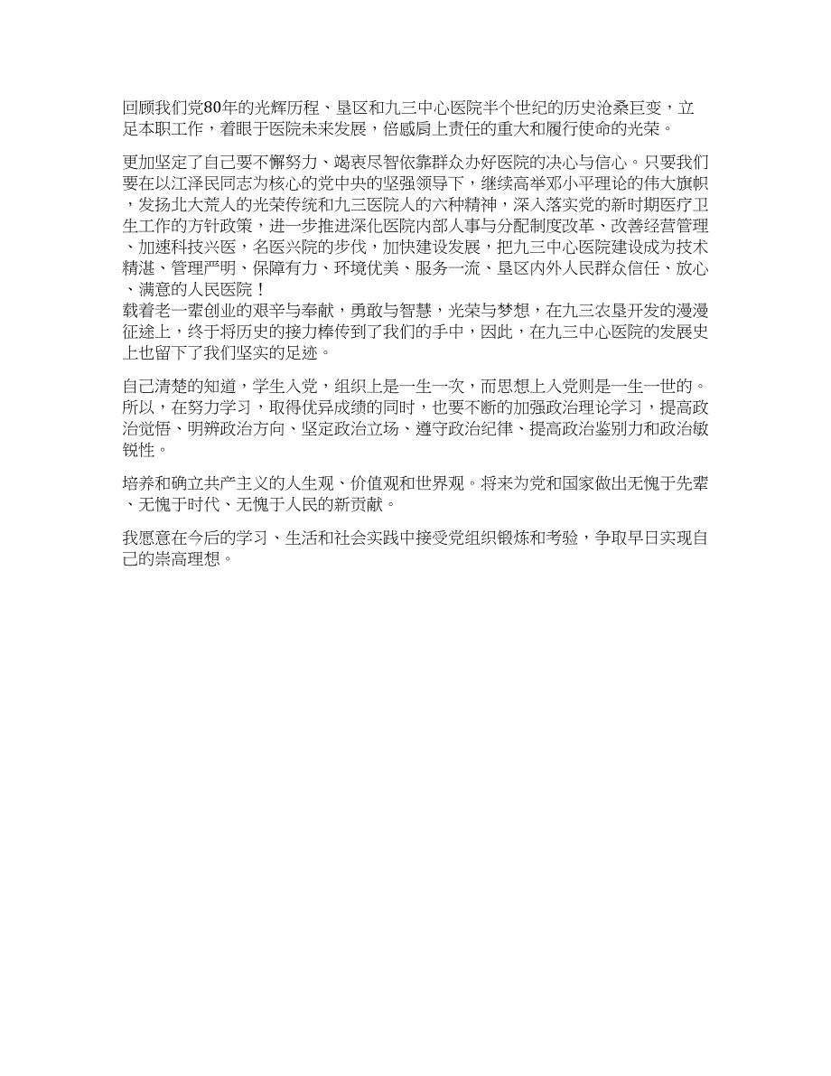 我为党旗添光彩(卫生系统).docx_第2页
