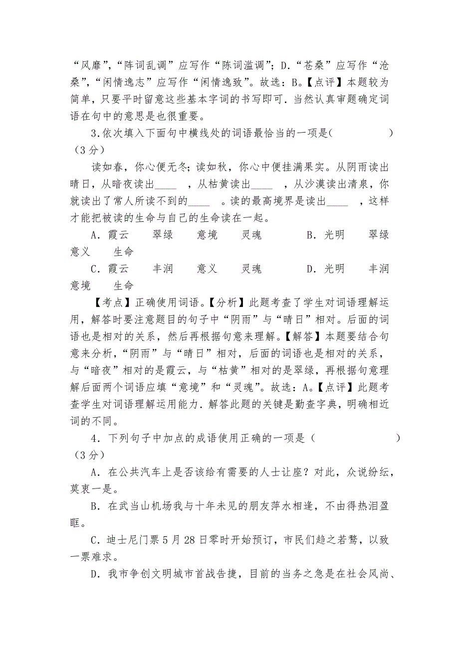 湖北省十堰市中考语文专项练习能力提升试题及答案_5.docx_第2页