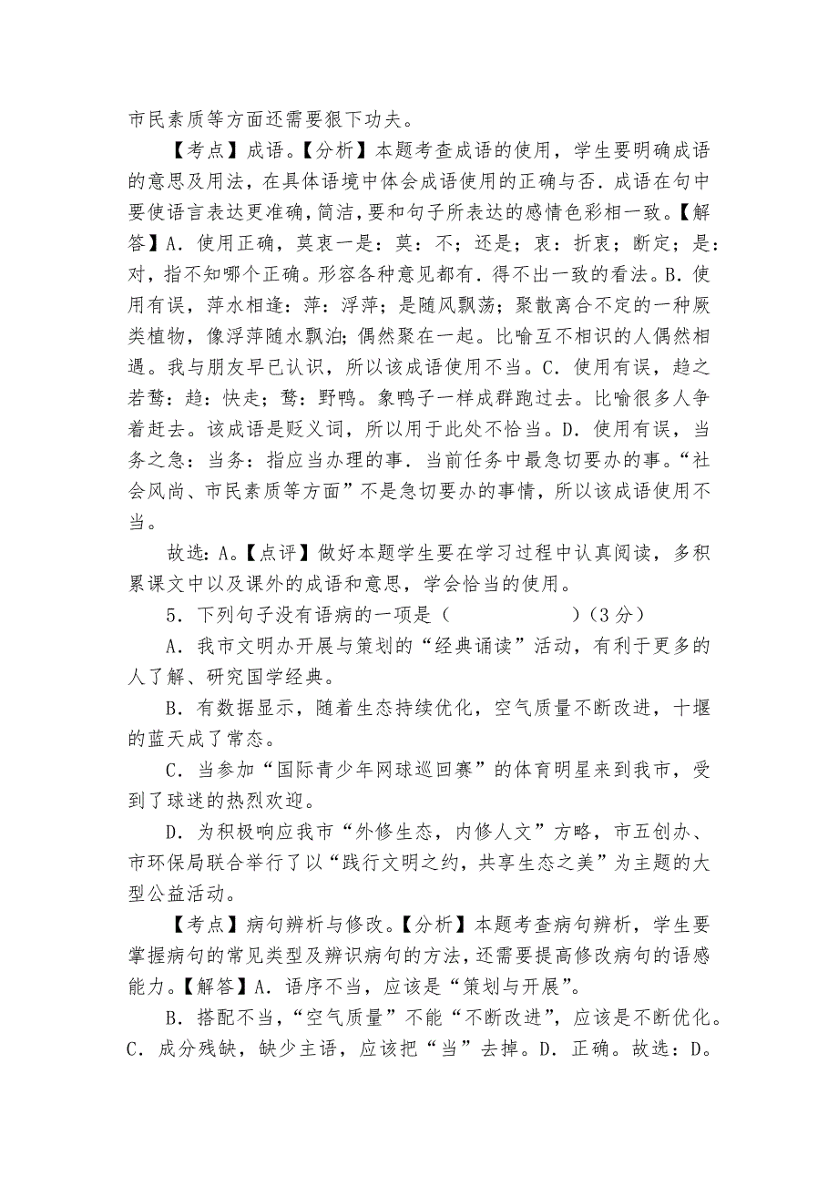 湖北省十堰市中考语文专项练习能力提升试题及答案_5.docx_第3页