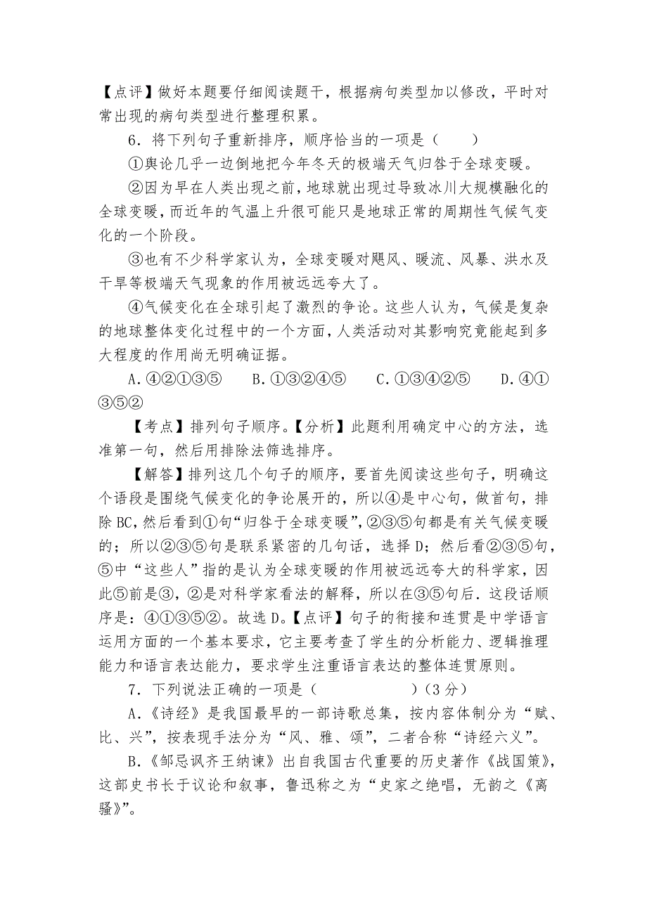 湖北省十堰市中考语文专项练习能力提升试题及答案_5.docx_第4页