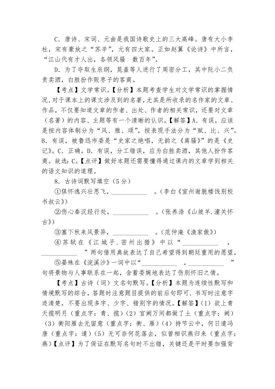 湖北省十堰市中考语文专项练习能力提升试题及答案_5.docx_第5页