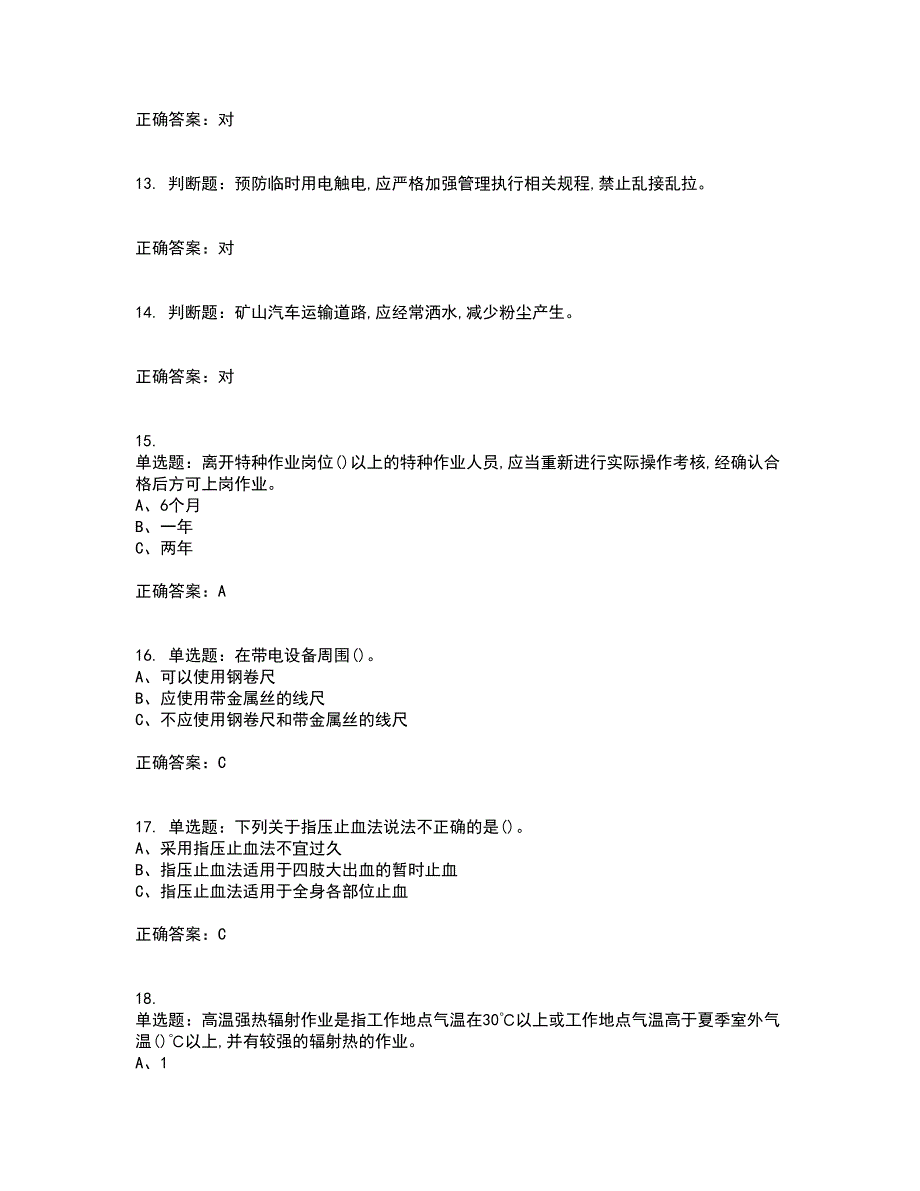 金属非金属矿山安全检查作业(露天矿山）安全生产资格证书资格考核试题附参考答案69_第3页